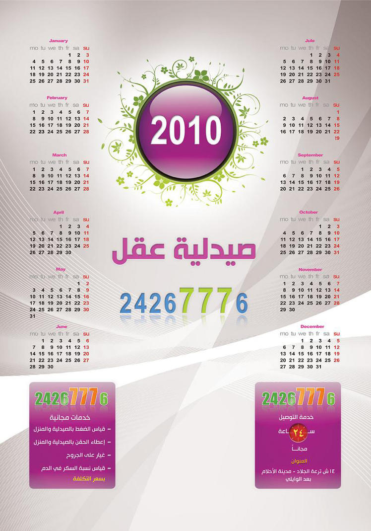 Akl calendar wallpaper > Akl calendar islamic Papel de parede > Akl calendar islamic Fondos 