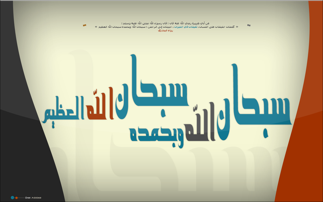 Wallpaper Islamic 7 by ~Adobes on deviantART